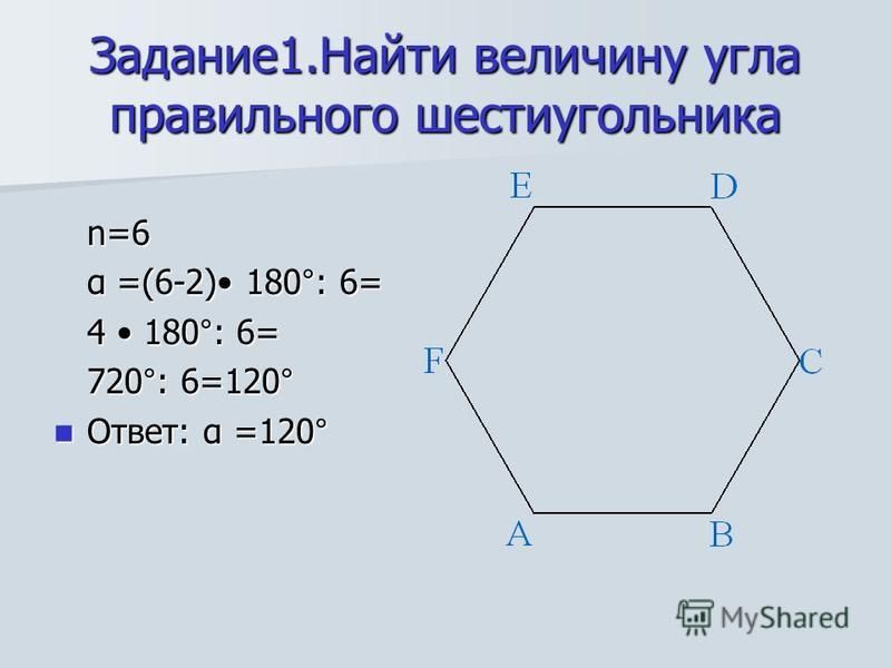 1 угол шестиугольника равен. Как найти угол шестиугольника. Как вычислить угол шестигранника. Сумма углов шестигранника.