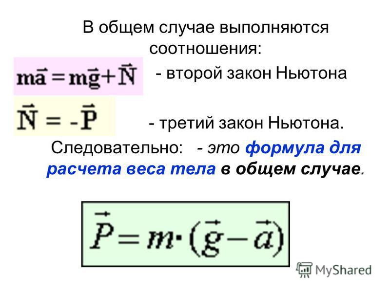 Формула массы ньютона