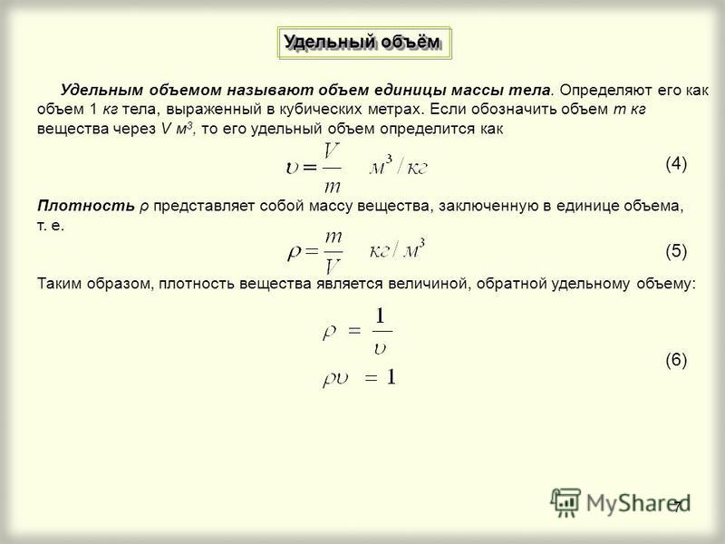 Формула объема смеси