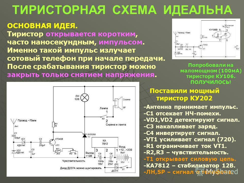 Тиристорный генератор схема