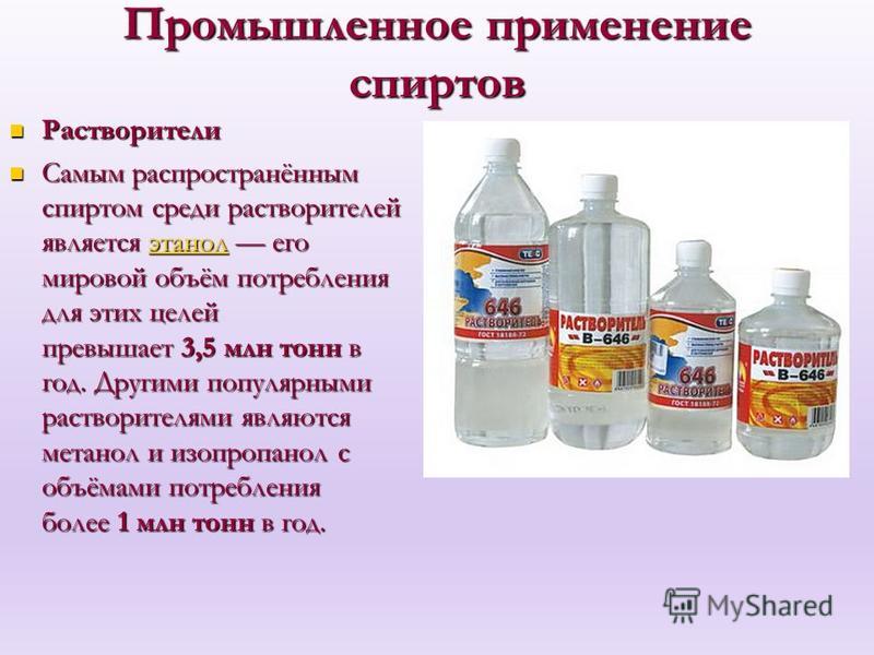 Каким средством является. Наиболее распространенные растворители. Растворитель это в химии. Спирты растворители. Состав растворителей.