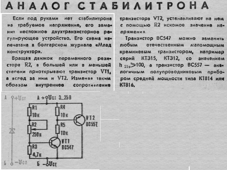 Аналог стабилитрона схема