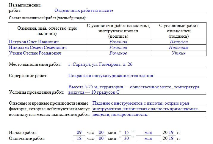 Образец заполненного наряда допуска