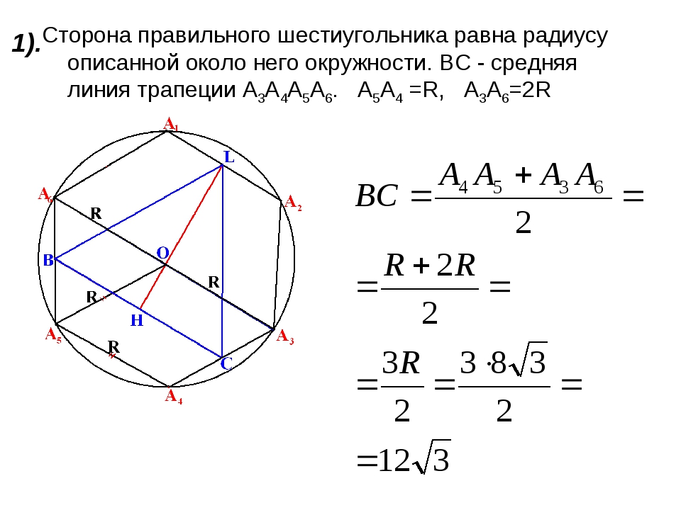 Площадь вписанного в круг квадрата равна 16. Как рассчитать стороны шестигранника. Как найти среднюю линию шестиугольника. Радиус правильного шестиугольника.