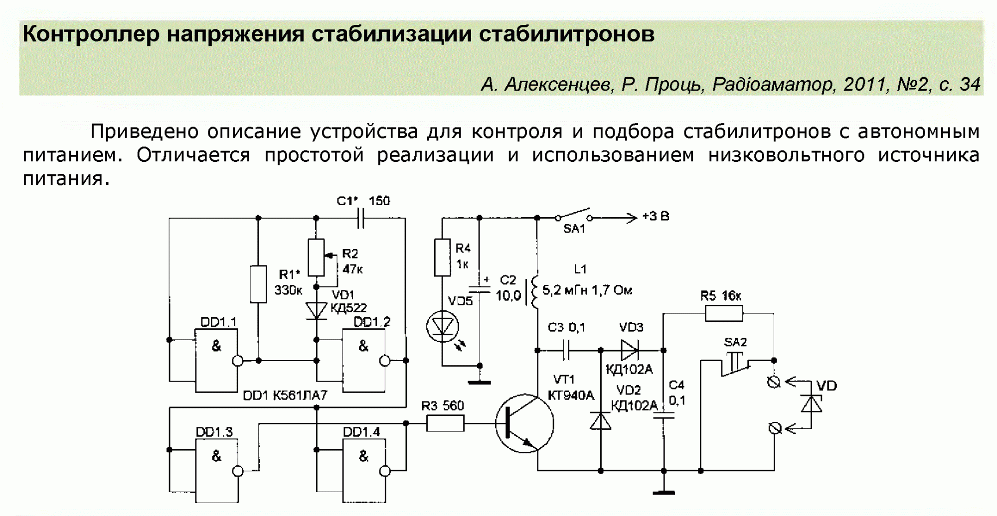 Схема для проверки светодиодов и стабилитронов