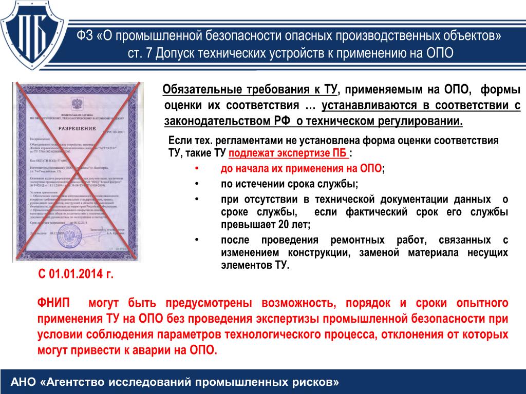 Экспертиза проекта опо