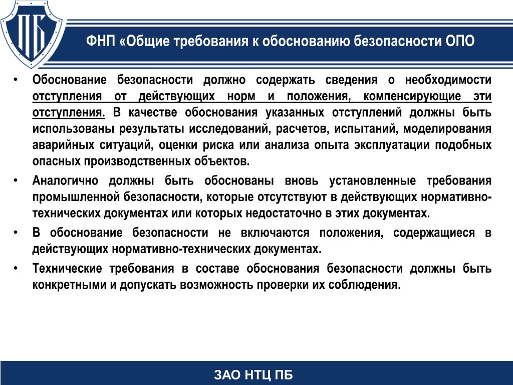 Обоснование безопасности опасного производственного объекта образец