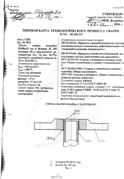 Ячейковый способ сварки схема