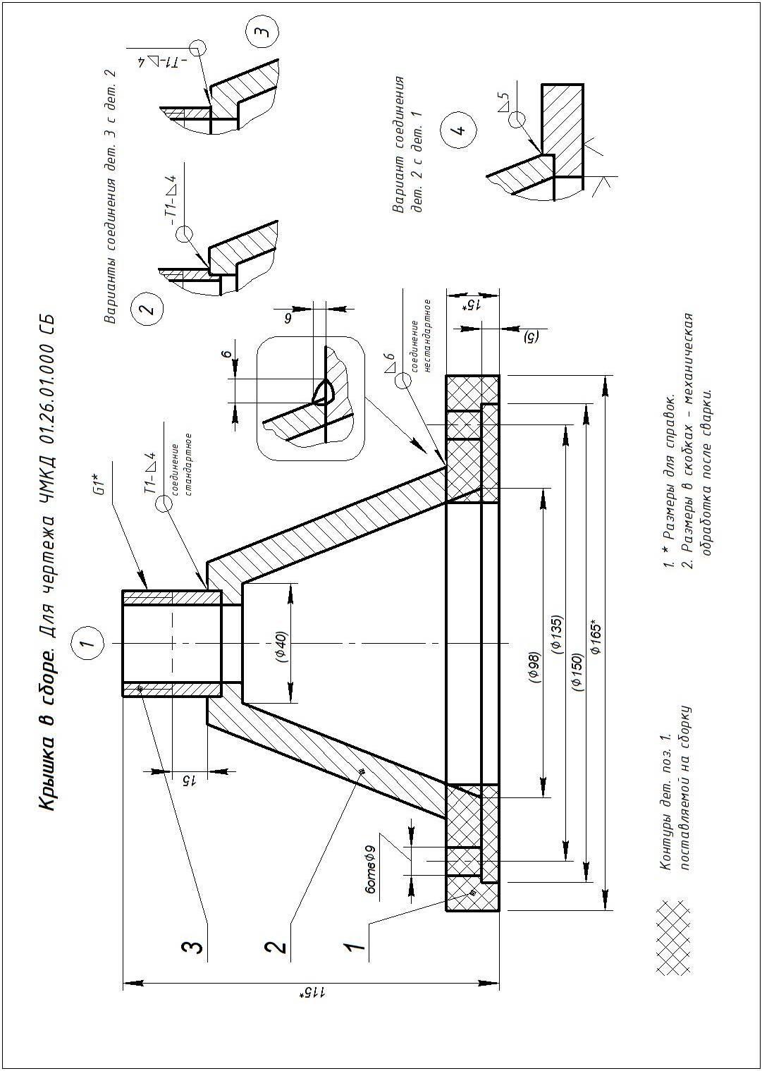 Как сварить чертежи. Сборочный чертеж сварной детали. Чертеж детали корпус сварной кронштейн а6гр0102. Чертеж для сварки конструкции. Сборочный чертеж сварной конструкции.